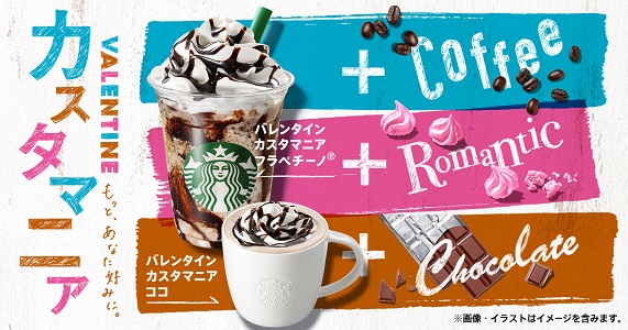 スタバ新作は1月16日から 気になるカスタマイズやカロリーは トレンドスパーク