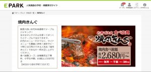 Gotoイート焼肉キングの予約方法は 利用期間はいつまで トレンドスパーク