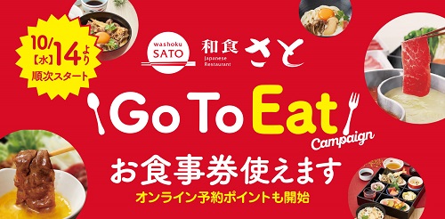 Gotoイート和食さとで無限食事が可能 予約方法や食事券利用はいつまで トレンドスパーク